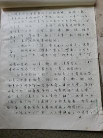 9：武大著名已故教授文字学家夏渌手稿3页（已出版在某书法报）