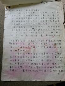 6：武大著名已故教授文字学家夏渌手稿3页（已出版在某书法报）