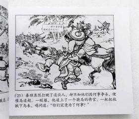 秦琼卖马【说唐故事连环画】