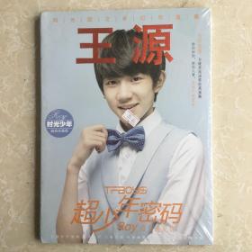 王源（时光少年超级珍藏版）同名图文传记写真集