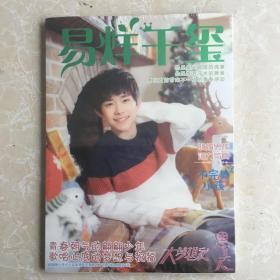 明星风尚典藏：易烊千玺（明媚男孩活力写真）