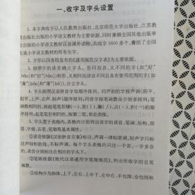 新课标教材版小学生全功能大字典