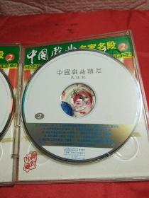 中国戏曲名家名段2，中国戏曲精萃天仙配1.2，2CD，传统京剧名家名段经典珍藏2碟装中国传统艺术精萃，珍藏版，实物图