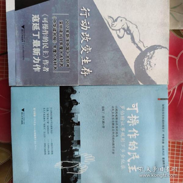 可操作的民主：罗伯特议事规则下乡全纪录，行动改变生存（两本合售）