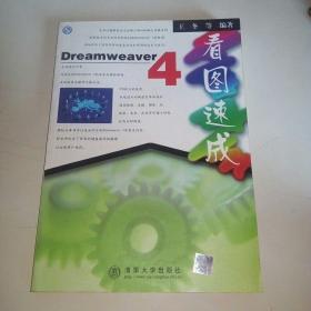 Dreamweaver4看图速成