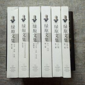 绿原文集(全6卷)