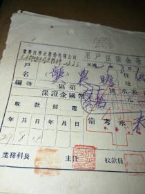 （泰古抽五）抗战陪都文化，《（重慶自来水股份有限公司）用户保證金收據（民國27年8月9日第361號》（龔農瞻，两路口街（巷）新村6號，區第777號）