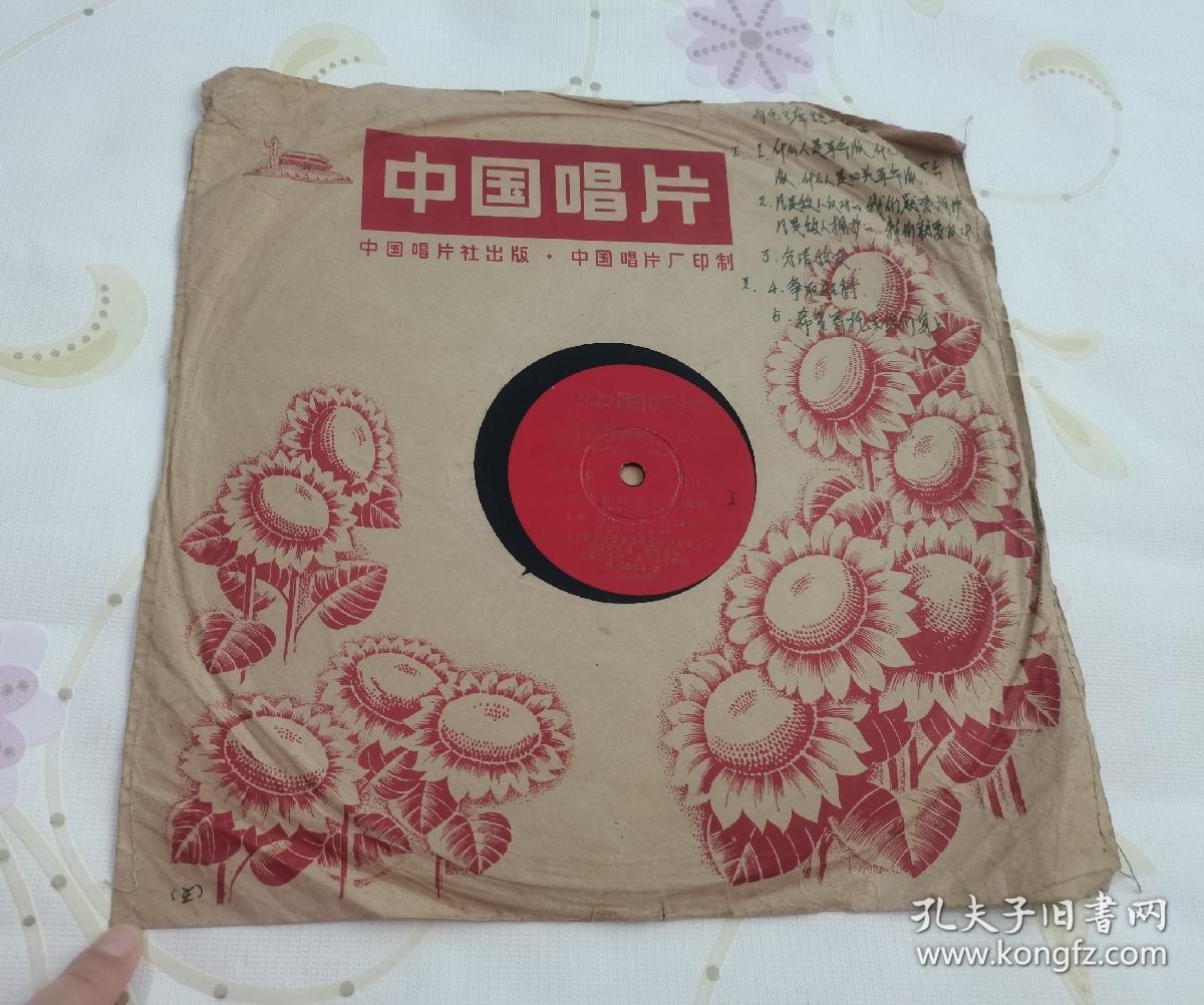 【黑胶木唱片】藏语《在北京的金山上/幸福的欢歌》《党的政策放光芒/在高高的雪山上》（弱八五品）