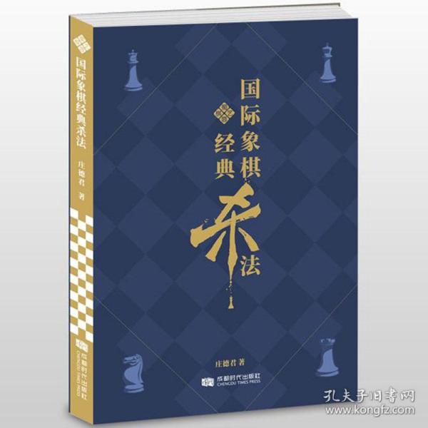 国际象棋经典杀法