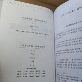 中国音韵学研究-李方桂全集12