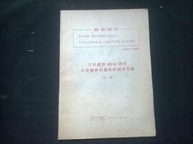 穴位刺激结扎治疗小儿麻痹后遗症的初步介绍 初稿 28页