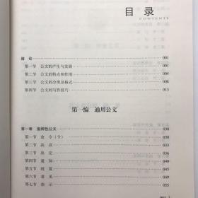 公文写作技巧与处理规范一本通