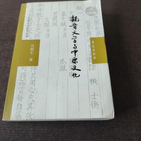 魏晋文学与中原文化