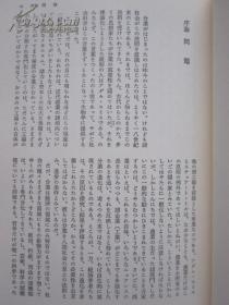 社会分業論（日语原版 书盒函套精装）社会分工论【译自法语原著：De la division du travail Social】