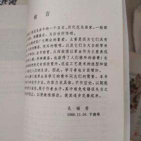 中国画自学丛书----工笔草虫画法