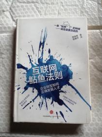 互联网鲇鱼法则：企业转型如何正确发掘人才