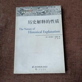 历史解释的性质(平未翻无字迹无破损)