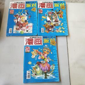 卡通故事会漫画派对杂志2014年九月上，2014年三月下，2013年五月上共三本