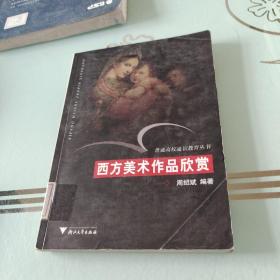 西方美术作品欣赏