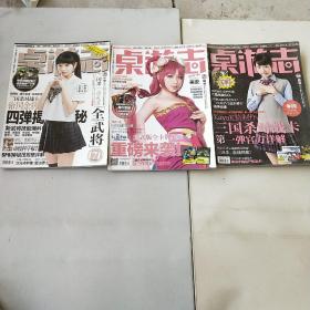 桌游志杂志2014年五月刊，2014年十月刊，2013年四月刊共三本1.4公斤