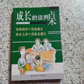 成长的谈判桌