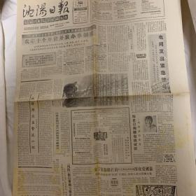 沈阳日报 1988年8月29日