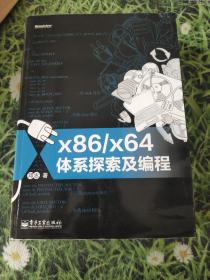 x86/x64体系探索及编程