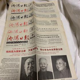 沈阳日报 七届全国人大一次会议专题：1989年4月9日、10日、11日、13日、14日、15日 六张合售