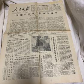 人民日报 1983年7月2日 邓小平文章《党和国家领导制度的改革》