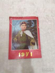 1971年智取威虎山年历书  多幅图