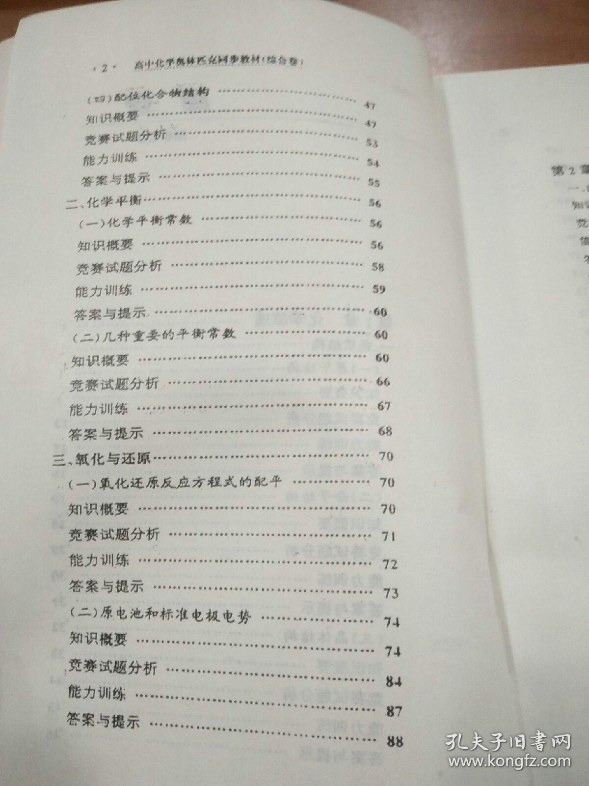 高中化学奥林匹克同步教材 综合卷