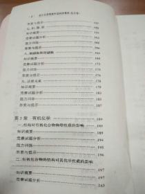 高中化学奥林匹克同步教材 综合卷