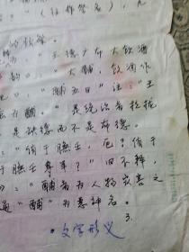 6：武大著名已故教授文字学家夏渌手稿3页（已出版在某书法报）