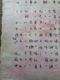 6：武大著名已故教授文字学家夏渌手稿3页（已出版在某书法报）