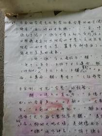 6：武大著名已故教授文字学家夏渌手稿3页（已出版在某书法报）