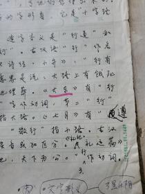 9：武大著名已故教授文字学家夏渌手稿3页（已出版在某书法报）