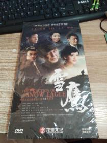 典范文化扛鼎抗战大戏.雪鹰DVD 12碟装