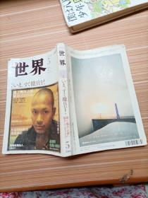 世界   特集  撤兵  2004年5    日文书，书名不详，请看图