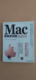 Mac哪里有問題