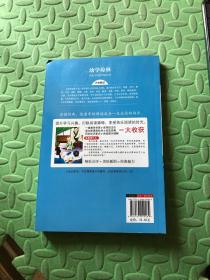 幼学琼林 美绘插图版 教育部“语文课程标准”推荐阅读 名词美句 名师点评 中小学生必读书系