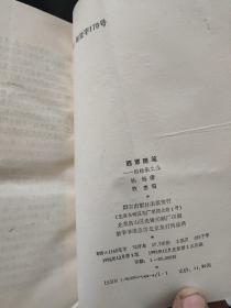 西窗随笔:柏杨杂文选