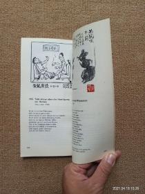 【实拍、多图、往下翻】chinesische satire und humor von hua junwu 华君武漫画选 1955-1982 （德文版）