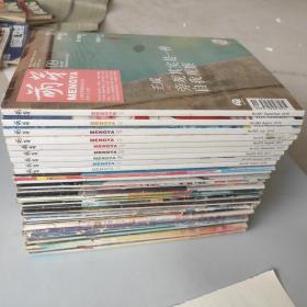 萌芽杂志2002年，2006年，2009年到2018年，共40本，不重复，图片有详单，5.9公斤