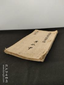 山西省稷山县 进修学校第八班陶梁小组 黄振中 日记本（稷山盛记纸局)共15空白页（品相一流）