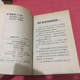 火爆凤小鸟（上中下三册全）