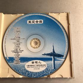 CD 容祖儿 我的骄傲（有歌词）