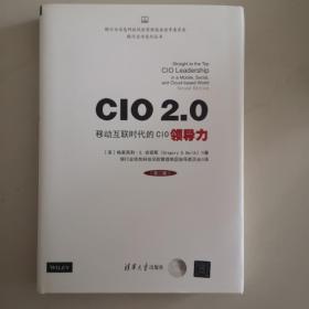 CIO 2.0 移动互联时代的CIO领导力