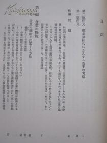 社会分業論（日语原版 书盒函套精装）社会分工论【译自法语原著：De la division du travail Social】