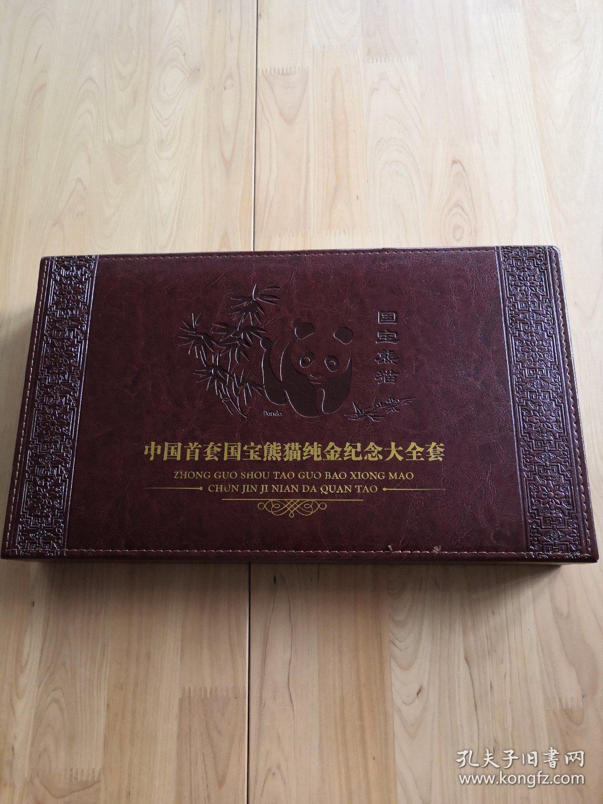 中国首套国宝熊猫纪念币大全套  建国67周年熊猫金币王 礼盒装全37枚（带发行证书、合格证、防伪证书、专用收藏票）