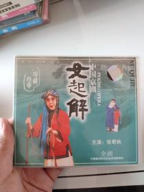 【京剧】女起解 VCD  1碟装
